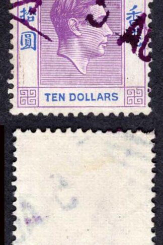 Hong Kong SG162b Ten Dollars chalky paper used Cat 24 pounds
