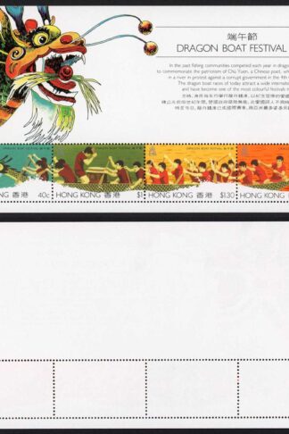 Hong Kong 1985 Dragon Boat Festival Souvenir Sheet U/M
