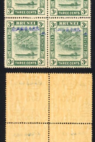 Brunei Japanese Occupation of SGJ4 3c Blue-green U/M Block of Eight