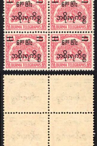 Burma Telegraph Official 1954 Barefoot 8 1a carmine BLOCK of Six U/M