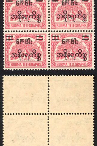 Burma Telegraph Official 1954 Barefoot 8 1a carmine BLOCK of Four U/M