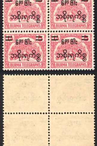 Burma Telegraph Official 1954 Barefoot 8 1a carmine BLOCK of Four U/M