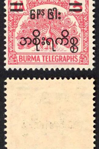 Burma Telegraph Official 1954 Barefoot 8 1a carmine U/M