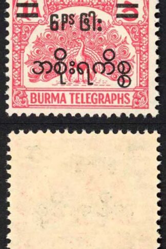 Burma Telegraph Official 1954 Barefoot 8 1a carmine U/M