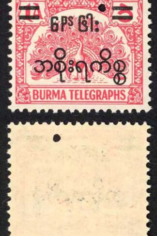 Burma Telegraph Official 1954 Barefoot 8 1a carmine U/M punched
