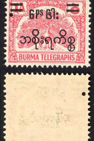 Burma Telegraph Official 1954 Barefoot 8 1a carmine U/M punched