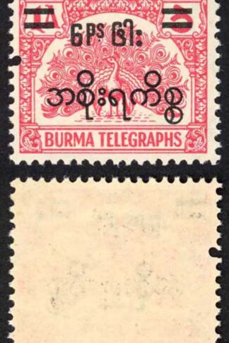Burma Telegraph Official 1954 Barefoot 8 1a carmine U/M punched