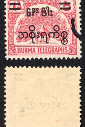 Burma Telegraph Official 1954 Barefoot 8 1a carmine U/M Pair punched