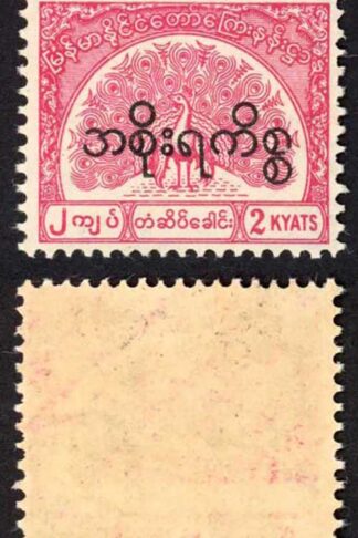 Burma Telegraph Official 1958 Barefoot 22 2k Carmine U/M