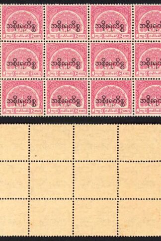 Burma Telegraph Official 1958 Barefoot 22 2k Carmine U/M Block of 18