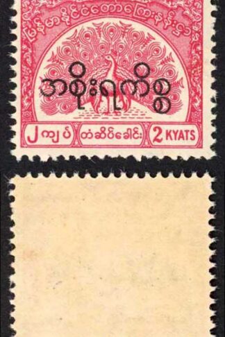 Burma Telegraph Official 1958 Barefoot 22 2k Carmine U/M