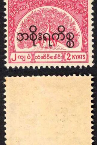 Burma Telegraph Official 1958 Barefoot 22 2k Carmine U/M