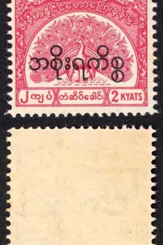 Burma Telegraph Official 1958 Barefoot 22 2k Carmine U/M
