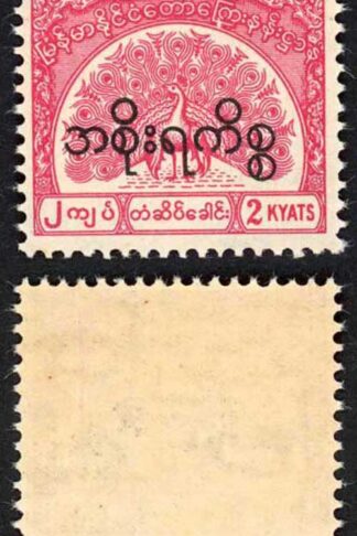 Burma Telegraph Official 1958 Barefoot 22 2k Carmine U/M (bend)