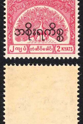 Burma Telegraph Official 1958 Barefoot 22 2k Carmine U/M (bend)