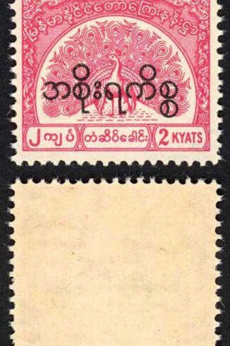 Burma Telegraph Official 1958 Barefoot 22 2k Carmine U/M (bend)