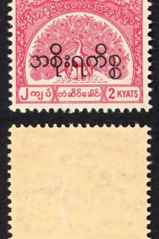 Burma Telegraph Official 1958 Barefoot 22 2k Carmine U/M PAIR (bend)