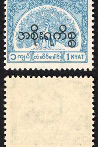 Burma Telegraph Official 1958 Barefoot 21 1k Turquoise U/M