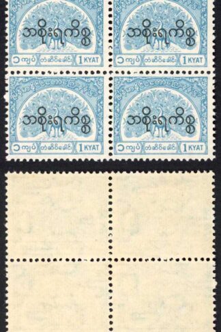 Burma Telegraph Official 1958 Barefoot 21 1k Turquoise U/M Block of Four