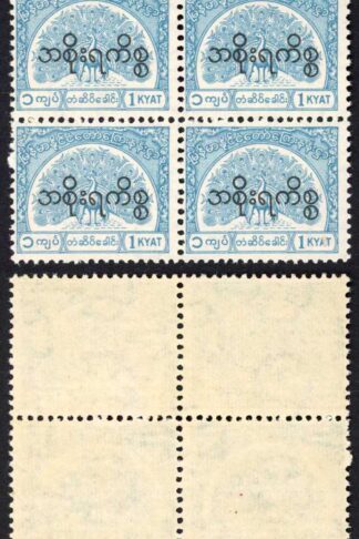 Burma Telegraph Official 1958 Barefoot 21 1k Turquoise U/M Block of Four