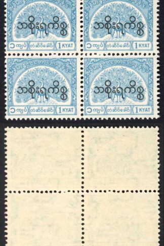Burma Telegraph Official 1958 Barefoot 21 1k Turquoise U/M Block of Four