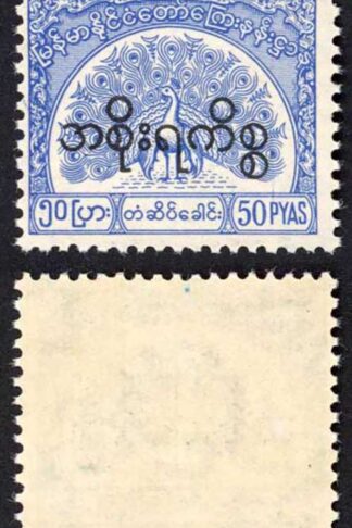 Burma Telegraph Official 1958 Barefoot 19 50p Bright Blue U/M