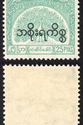 Burma Telegraph Official 1958 Barefoot 18 25p Greenish-blue U/M