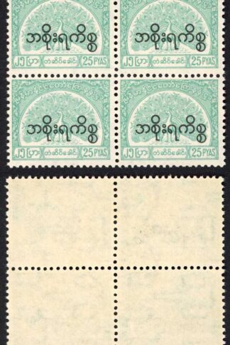 Burma Telegraph Official 1958 Barefoot 18 25p Greenish-blue U/M Block of Four
