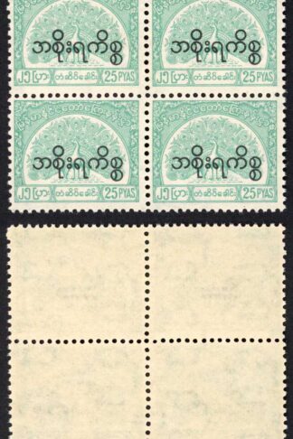 Burma Telegraph Official 1958 Barefoot 18 25p Greenish-blue U/M Block of Four
