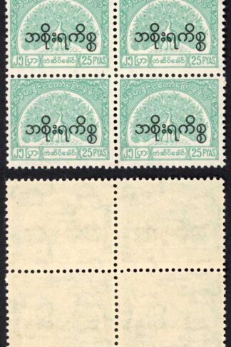 Burma Telegraph Official 1958 Barefoot 18 25p Greenish-blue U/M Block of Four