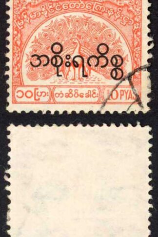 Burma Telegraph Official 1958 Barefoot 17 10p Vermilion Used