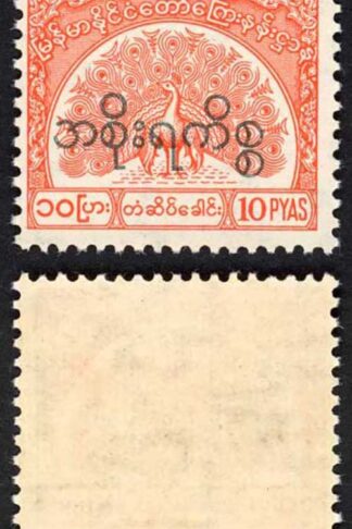 Burma Telegraph Official 1958 Barefoot 17 10p Vermilion U/M