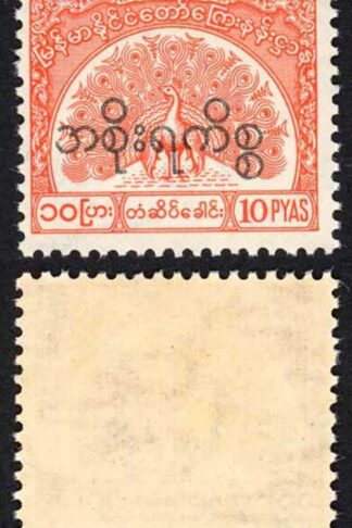 Burma Telegraph Official 1958 Barefoot 17 10p Vermilion U/M