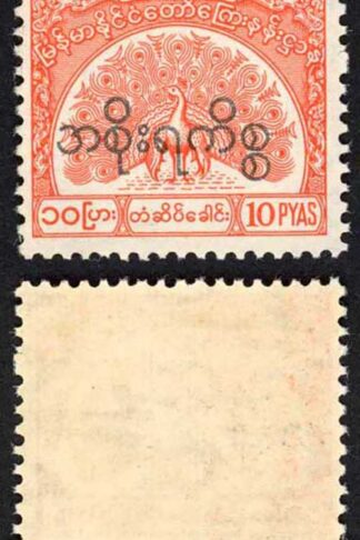 Burma Telegraph Official 1958 Barefoot 17 10p Vermilion U/M