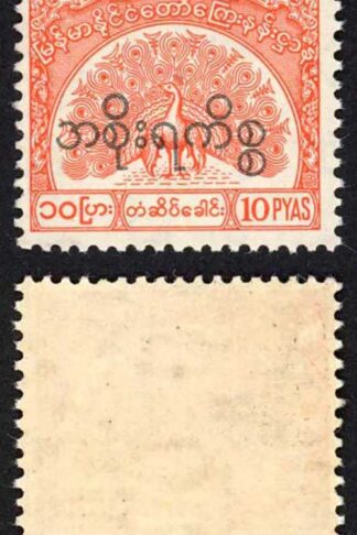 Burma Telegraph Official 1958 Barefoot 17 10p Vermilion U/M
