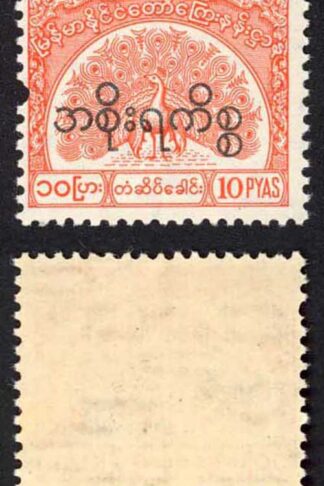 Burma Telegraph Official 1958 Barefoot 17 10p Vermilion U/M Strip 2 x punched