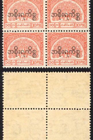 Burma Telegraph Official 1958 Barefoot 17 10p Vermilion U/M Block of Four