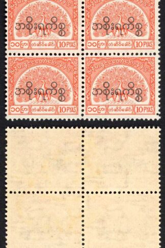 Burma Telegraph Official 1958 Barefoot 17 10p Vermilion U/M Block of Four