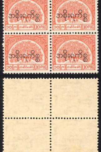 Burma Telegraph Official 1958 Barefoot 17 10p Vermilion U/M Block of Four