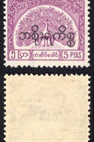 Burma Telegraph Official 1958 Barefoot 16 5p Claret U/M
