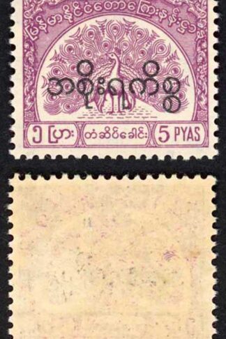 Burma Telegraph Official 1958 Barefoot 16 5p Claret U/M