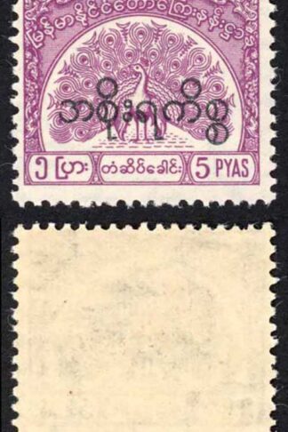 Burma Telegraph Official 1958 Barefoot 16 5p Claret U/M