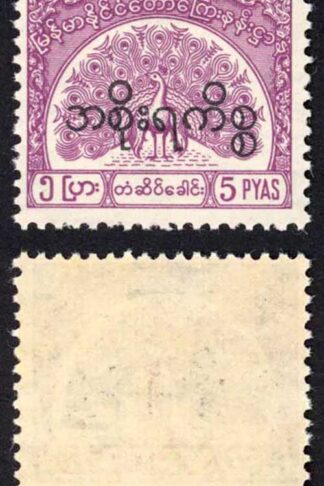 Burma Telegraph Official 1958 Barefoot 16 5p Claret U/M