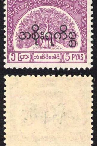 Burma Telegraph Official 1958 Barefoot 16 5p Claret U/M