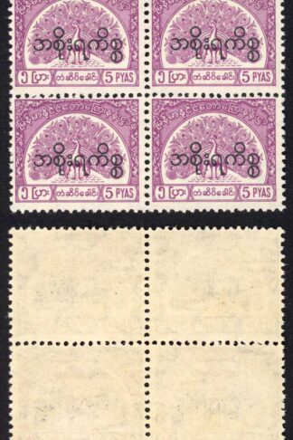 Burma Telegraph Official 1958 Barefoot 16 5p Claret U/M BLOCK of FOUR