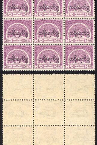 Burma Telegraph Official 1958 Barefoot 16 5p Claret U/M BLOCK of NINE