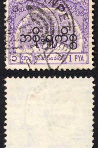 Burma Telegraph Official 1958 Barefoot 15 1p Mauve Used