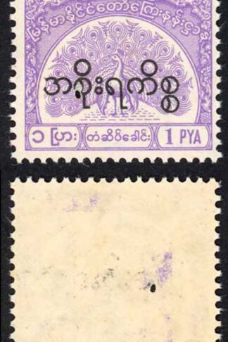 Burma Telegraph Official 1958 Barefoot 15 1p Mauve U/M punched