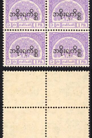 Burma Telegraph Official 1958 Barefoot 15 1p Mauve U/M BLOCK of FOUR