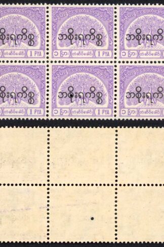 Burma Telegraph Official 1958 Barefoot 15 1p Mauve U/M BLOCK of SIX Punched